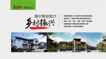 乡村振兴-欧宝网页版登录入口-欧宝(中国)策划